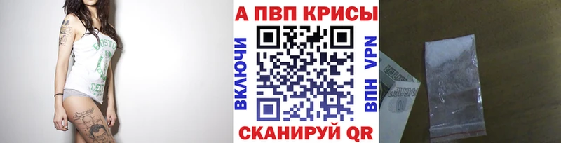 A PVP Crystall  Купить закладки  Ипатово 