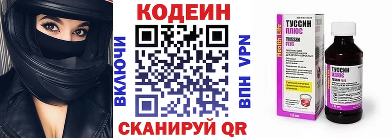Codein напиток Lean (лин)  Купить  Ипатово 